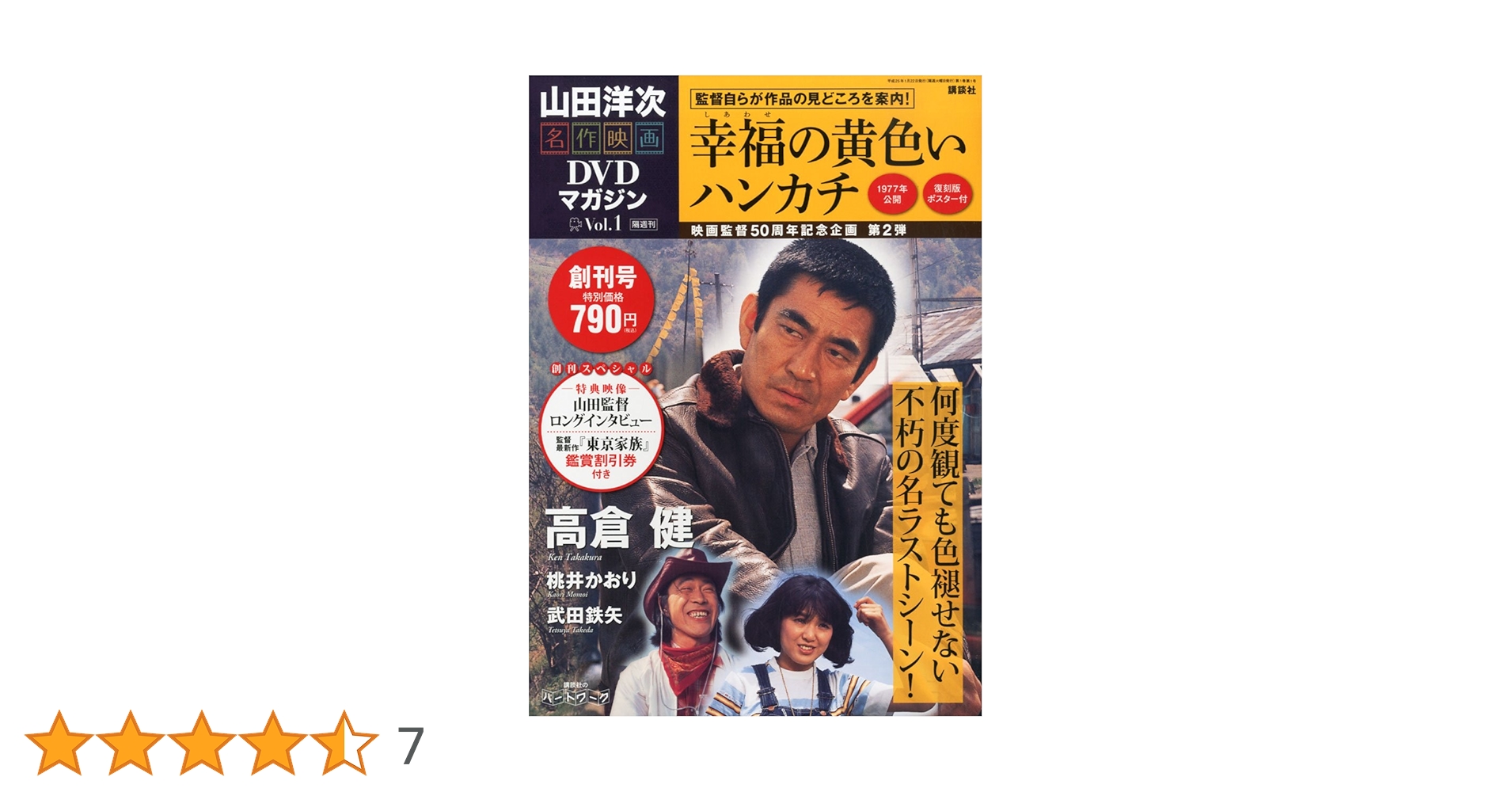 Amazon.co.jp: 山田洋次・名作映画 DVDマガジン 2013年 1/22号